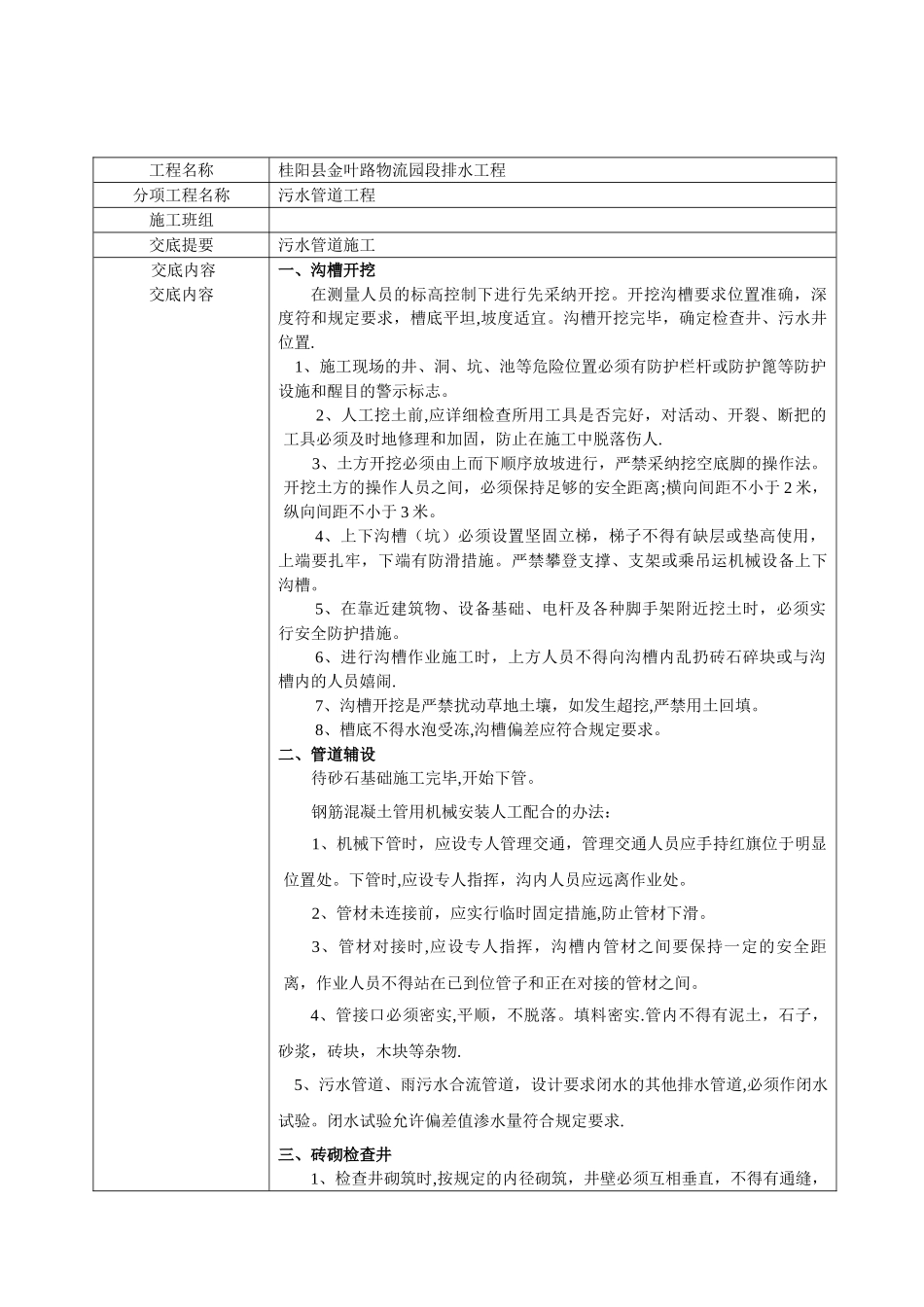 市政排水工程安全技术交底_第1页