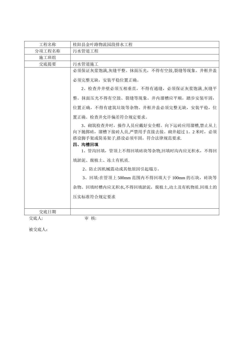 市政排水工程安全技术交底_第2页