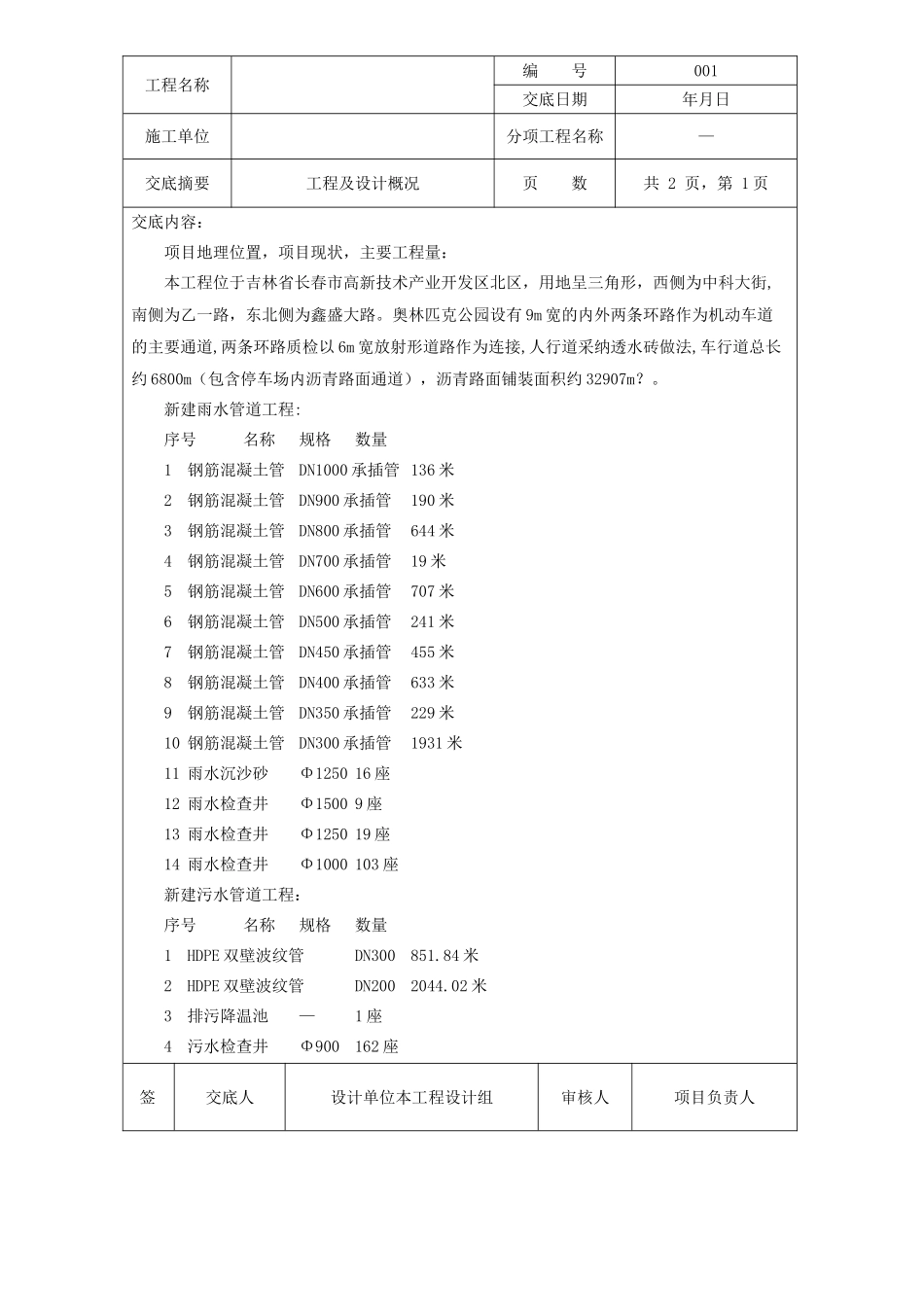 市政排水工程123级技术交底_第2页