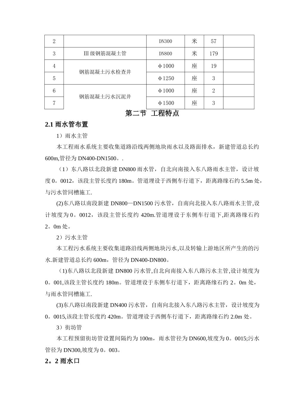 市政排水工程施工方案_第3页
