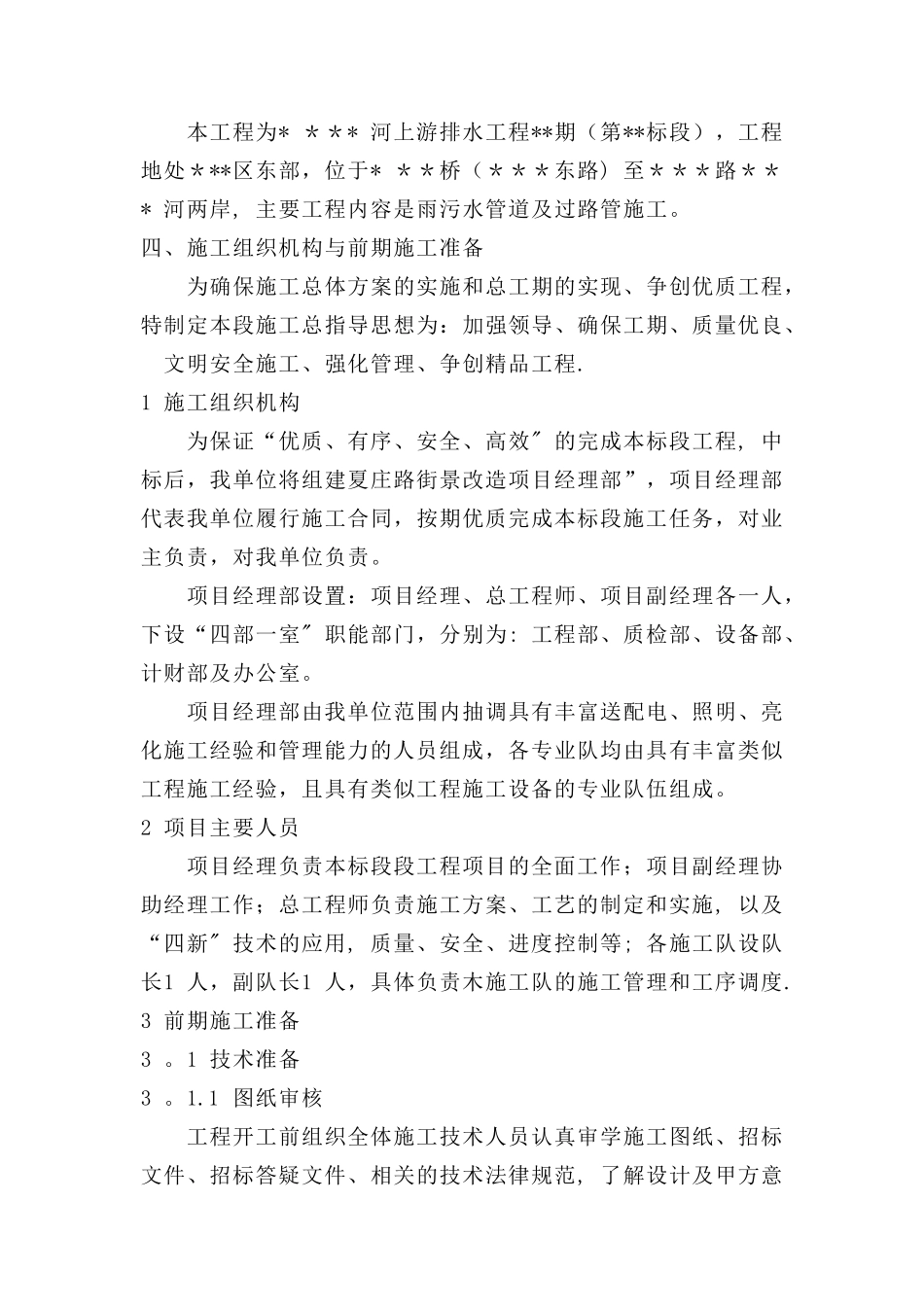 市政排水工程施工组织设计_第2页