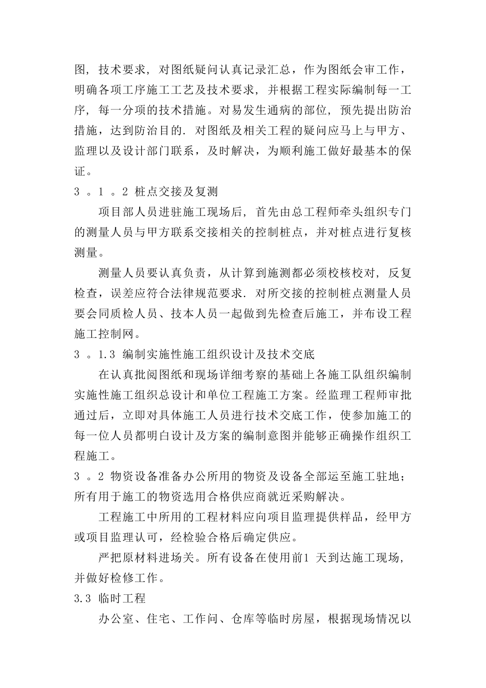 市政排水工程施工组织设计_第3页