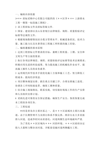 市政排水工程施工组织设计