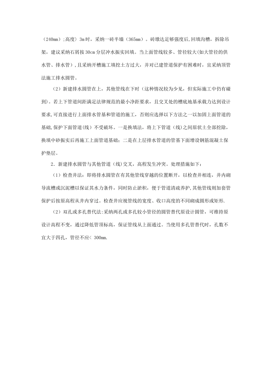 市政排水施工中管线交叉问题的处理_第3页
