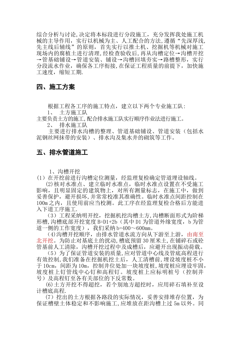 市政排水施工方案_第3页