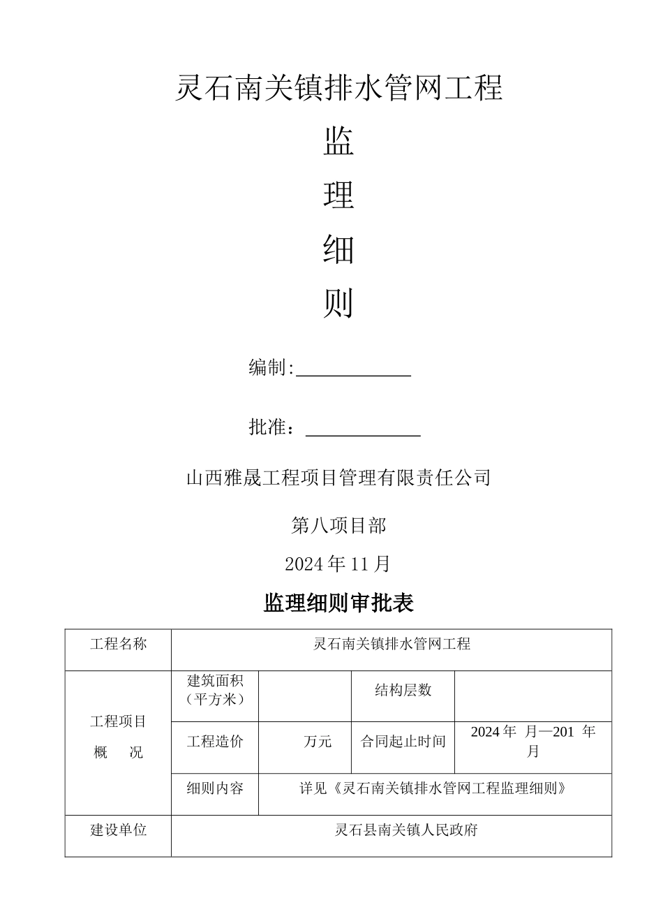 市政排水管工程监理细则_第1页