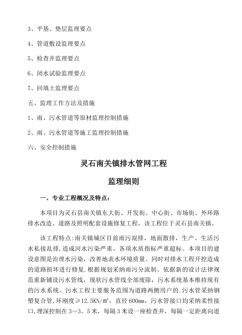 市政排水管工程监理细则_第3页