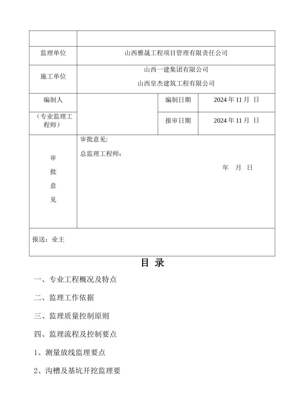 市政排水管工程监理细则_第2页