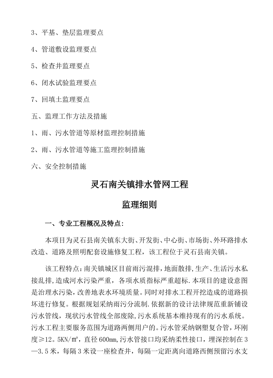 市政排水管工程监理细则_第3页
