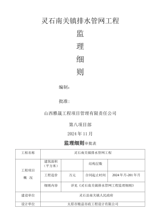 市政排水管工程监理细则
