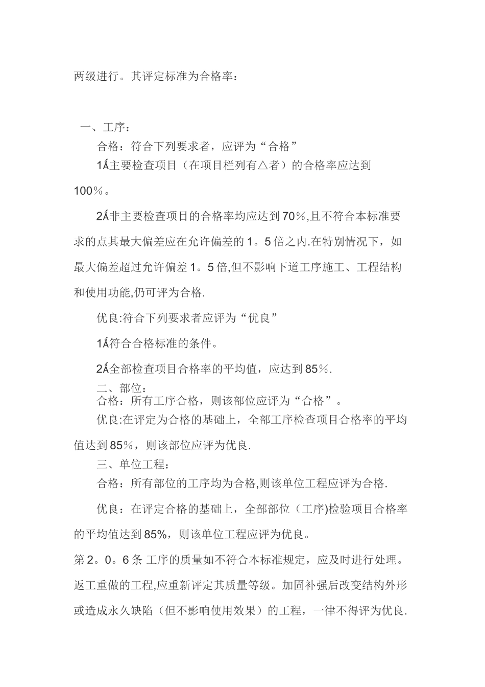 市政排水管渠工程质量检验评定标准_第2页