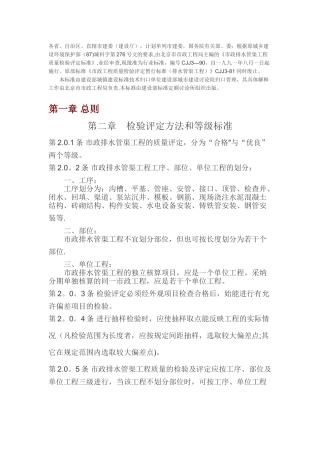 市政排水管渠工程质量检验评定标准