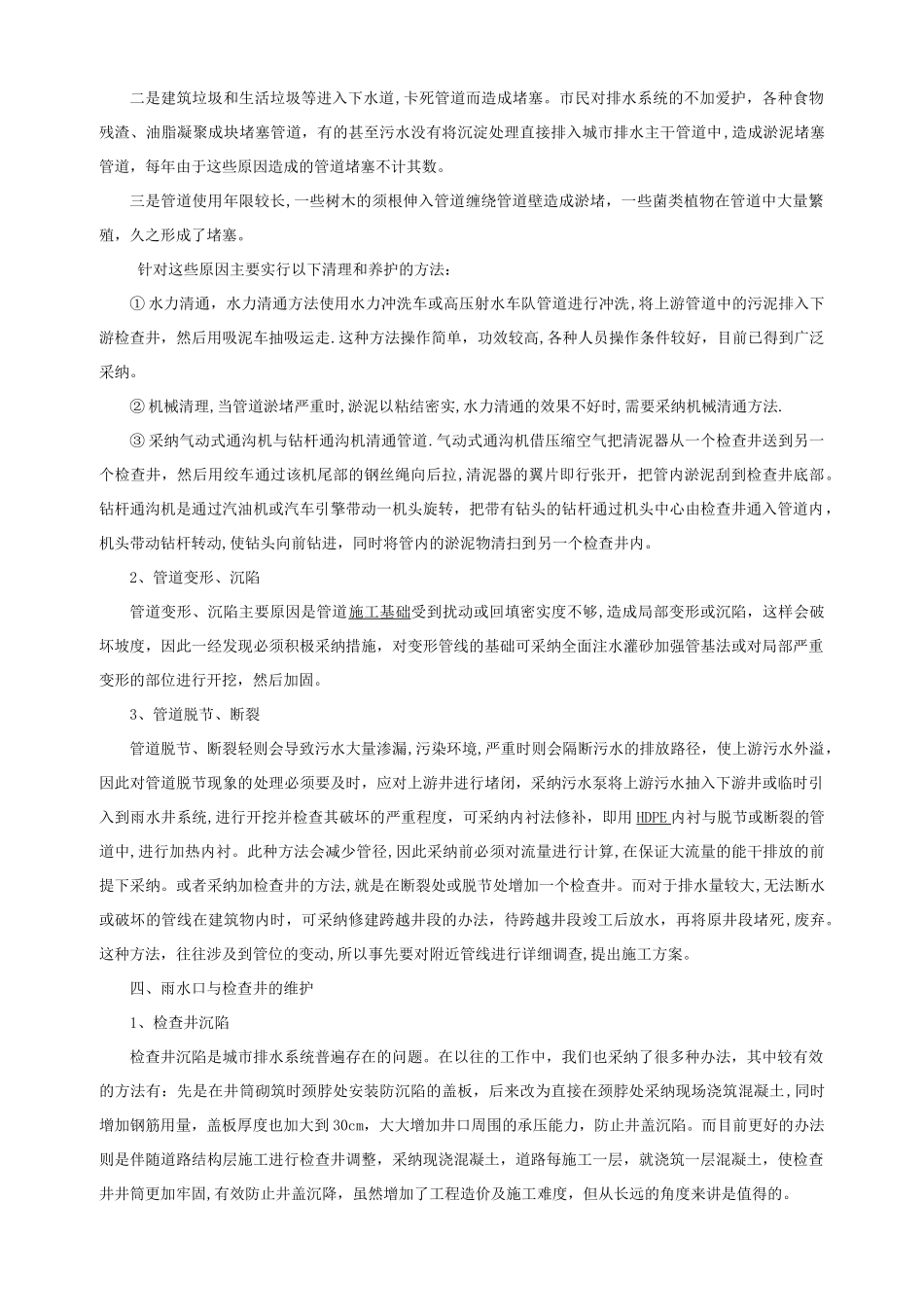 市政排水管网的管理与维护_第2页