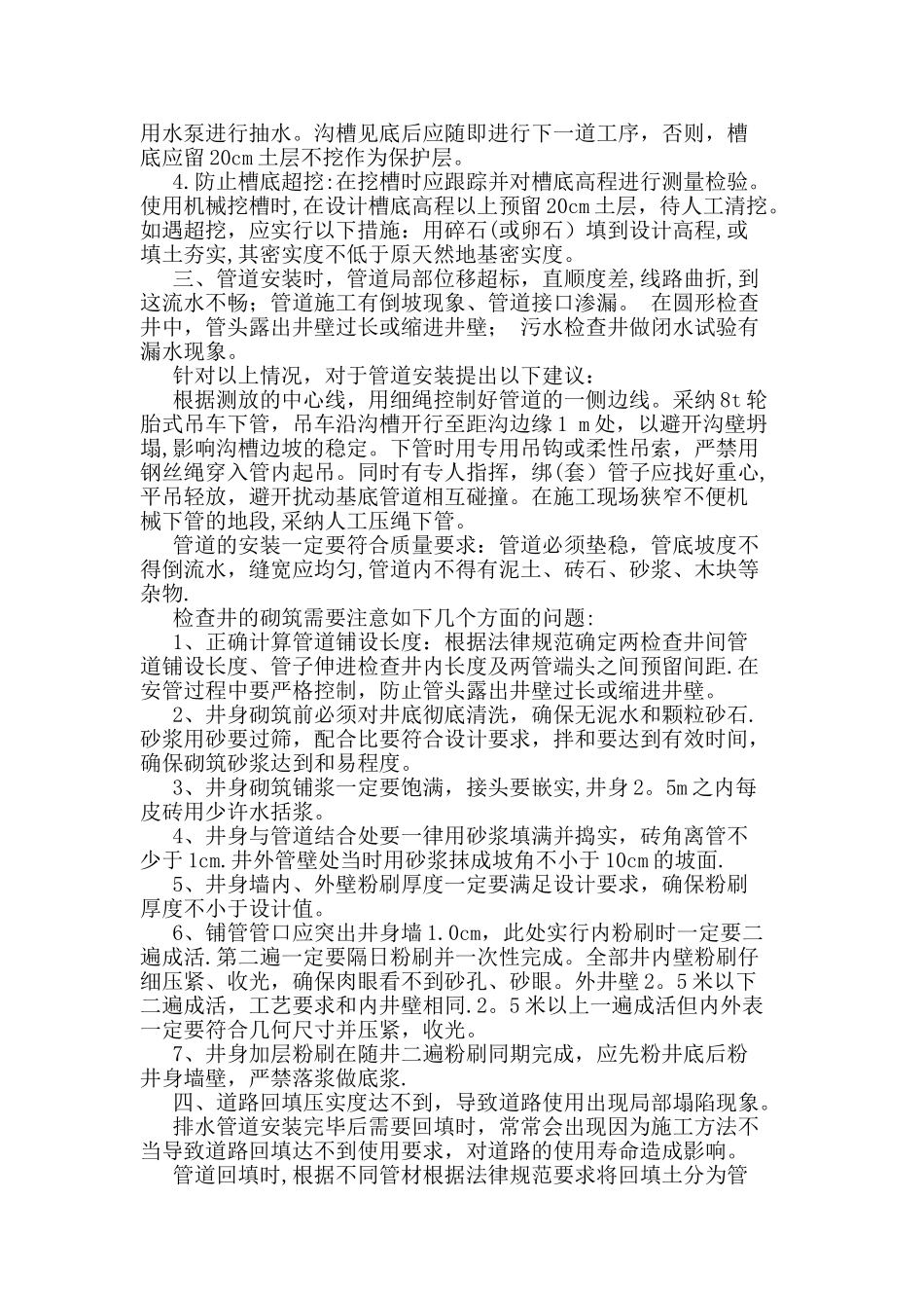 市政排水管道工程施工中常见问题及处理方案_第2页