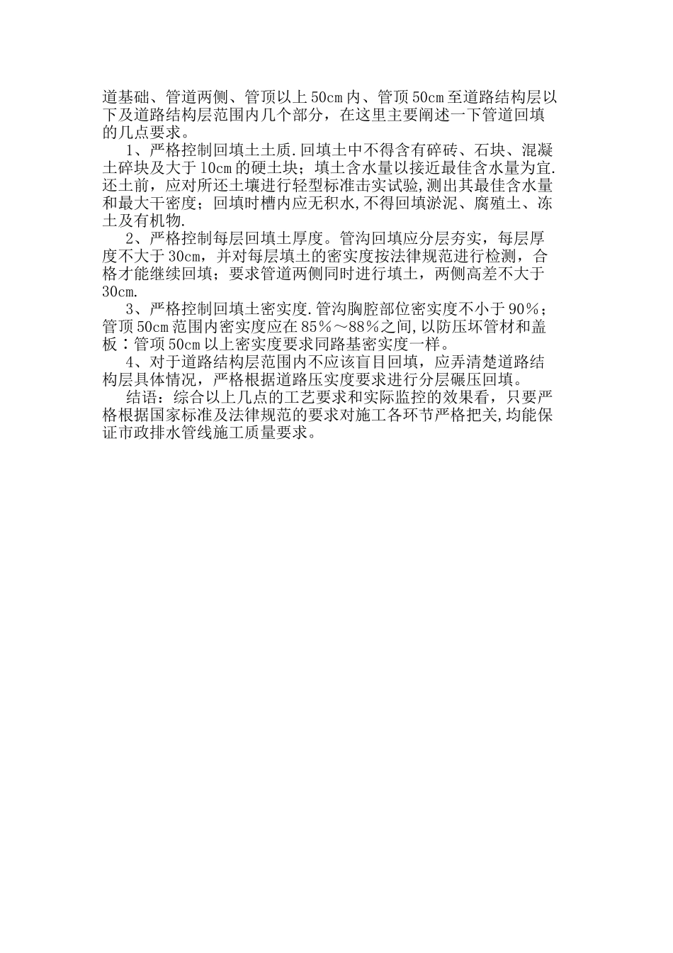 市政排水管道工程施工中常见问题及处理方案_第3页