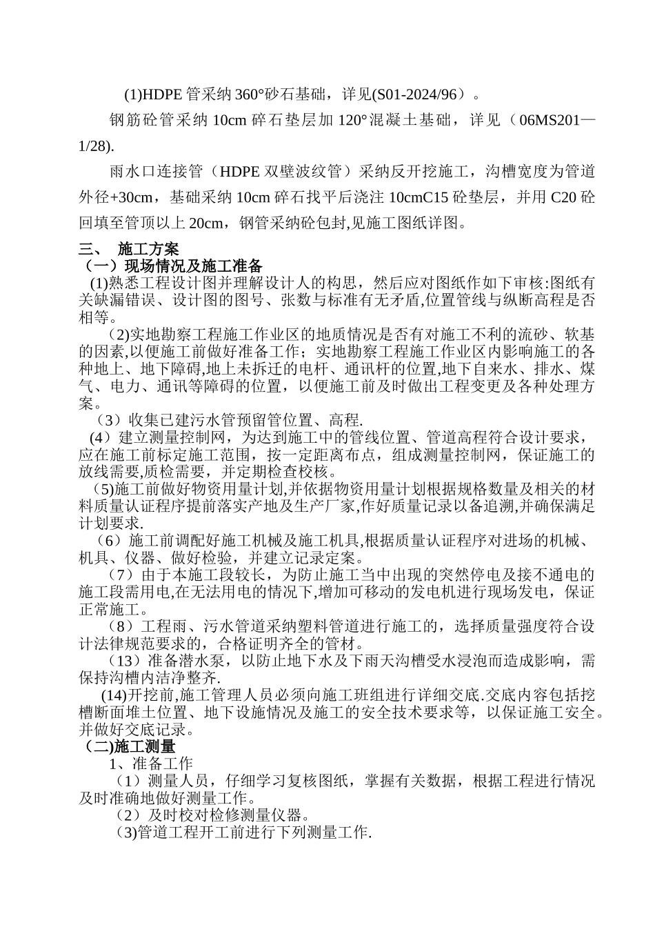 市政排水管道土方开挖专项施工方案_第3页