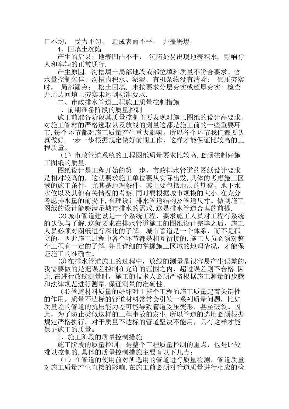 市政排水管道工程施工质量控制_第2页