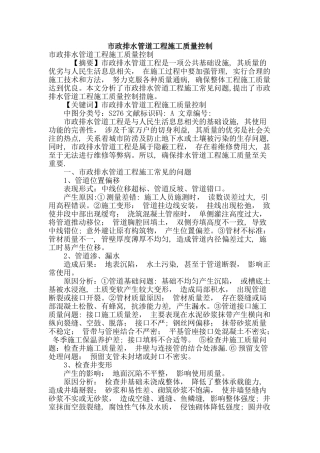 市政排水管道工程施工质量控制