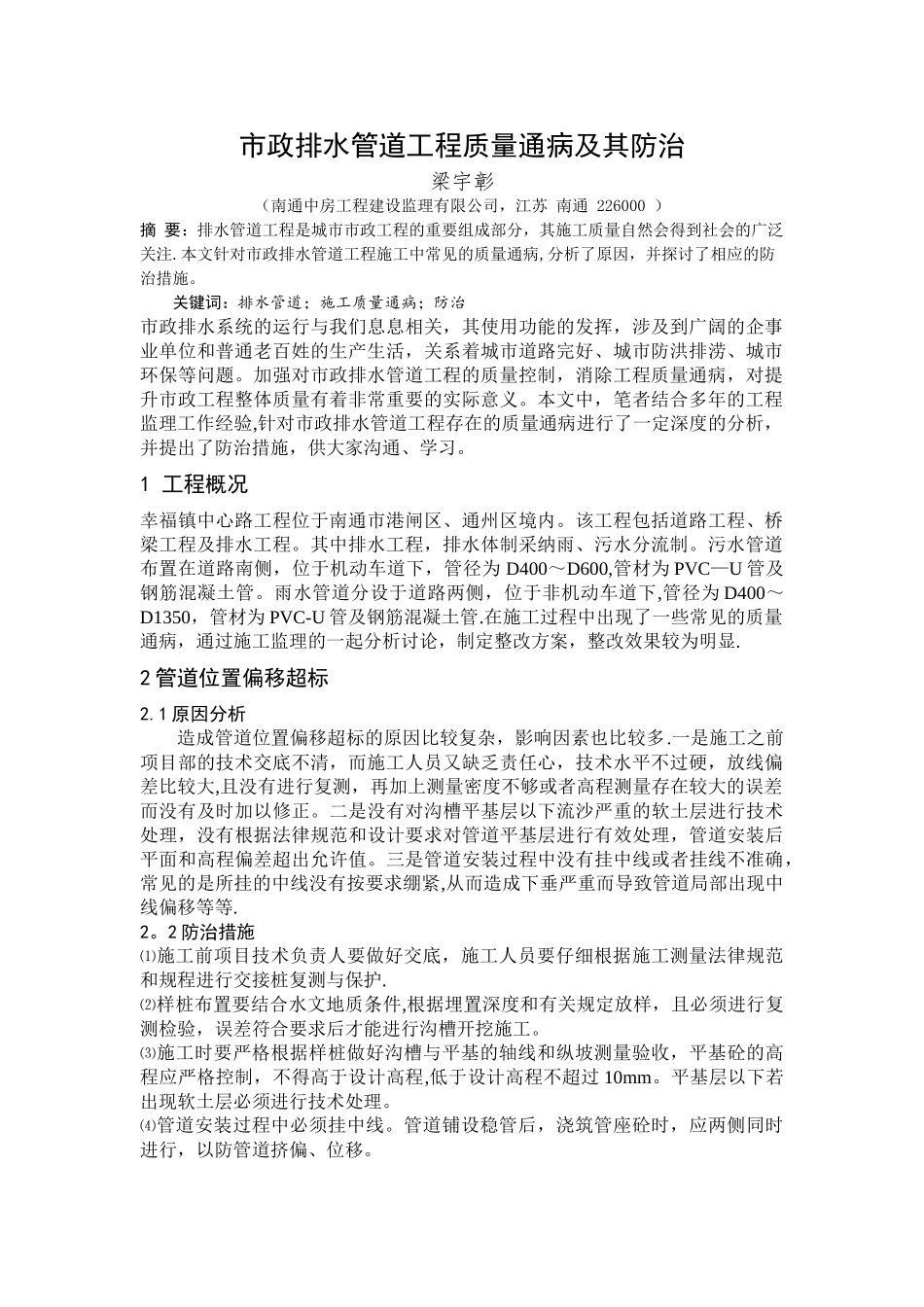 市政排水管道工程质量通病及其防治_第1页