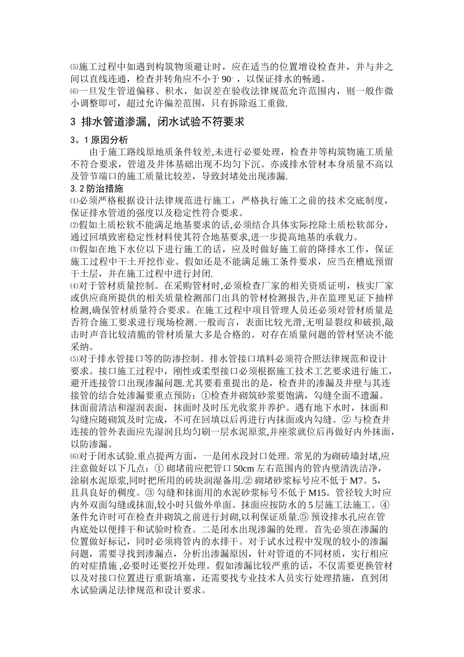 市政排水管道工程质量通病及其防治_第2页