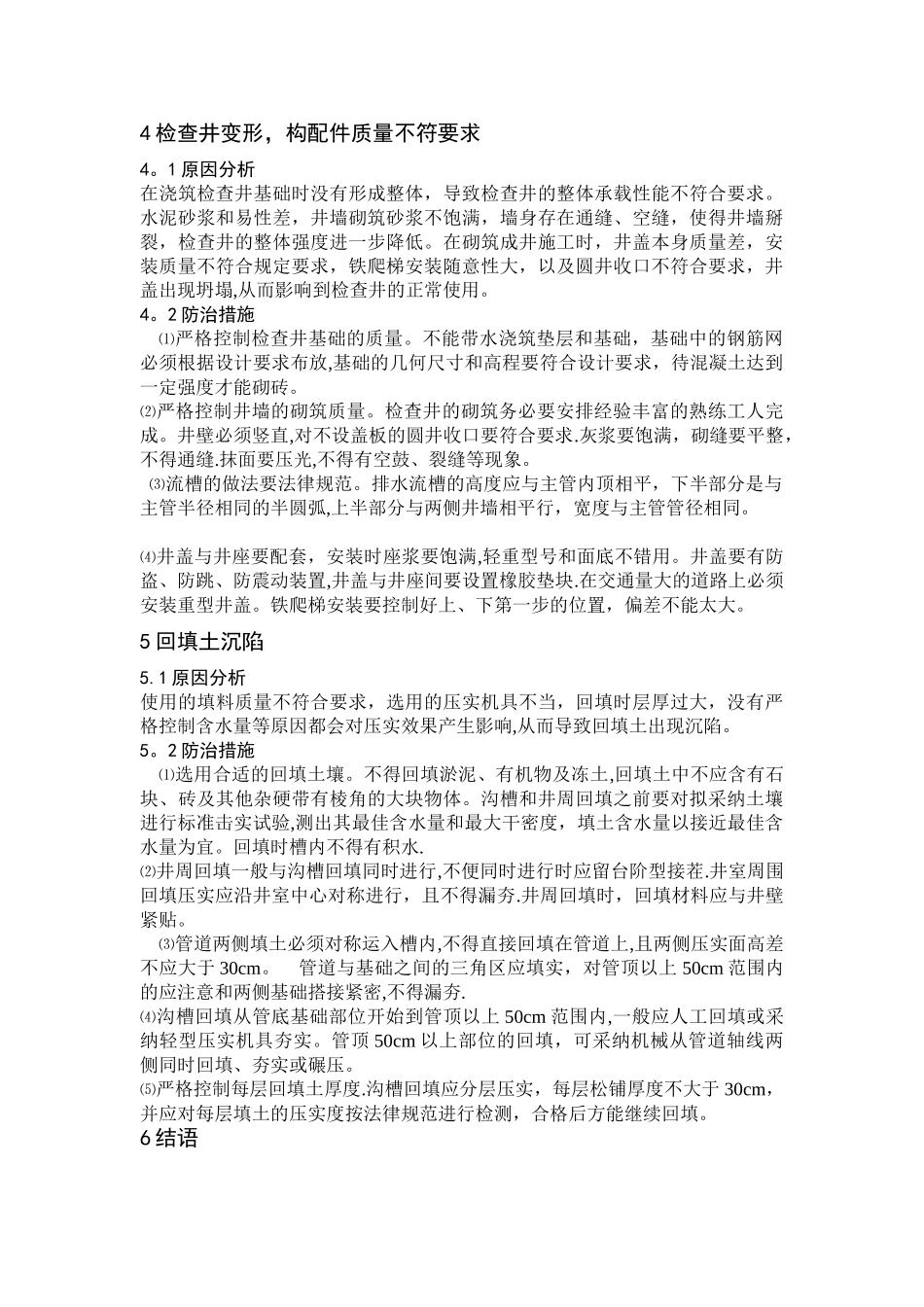 市政排水管道工程质量通病及其防治_第3页