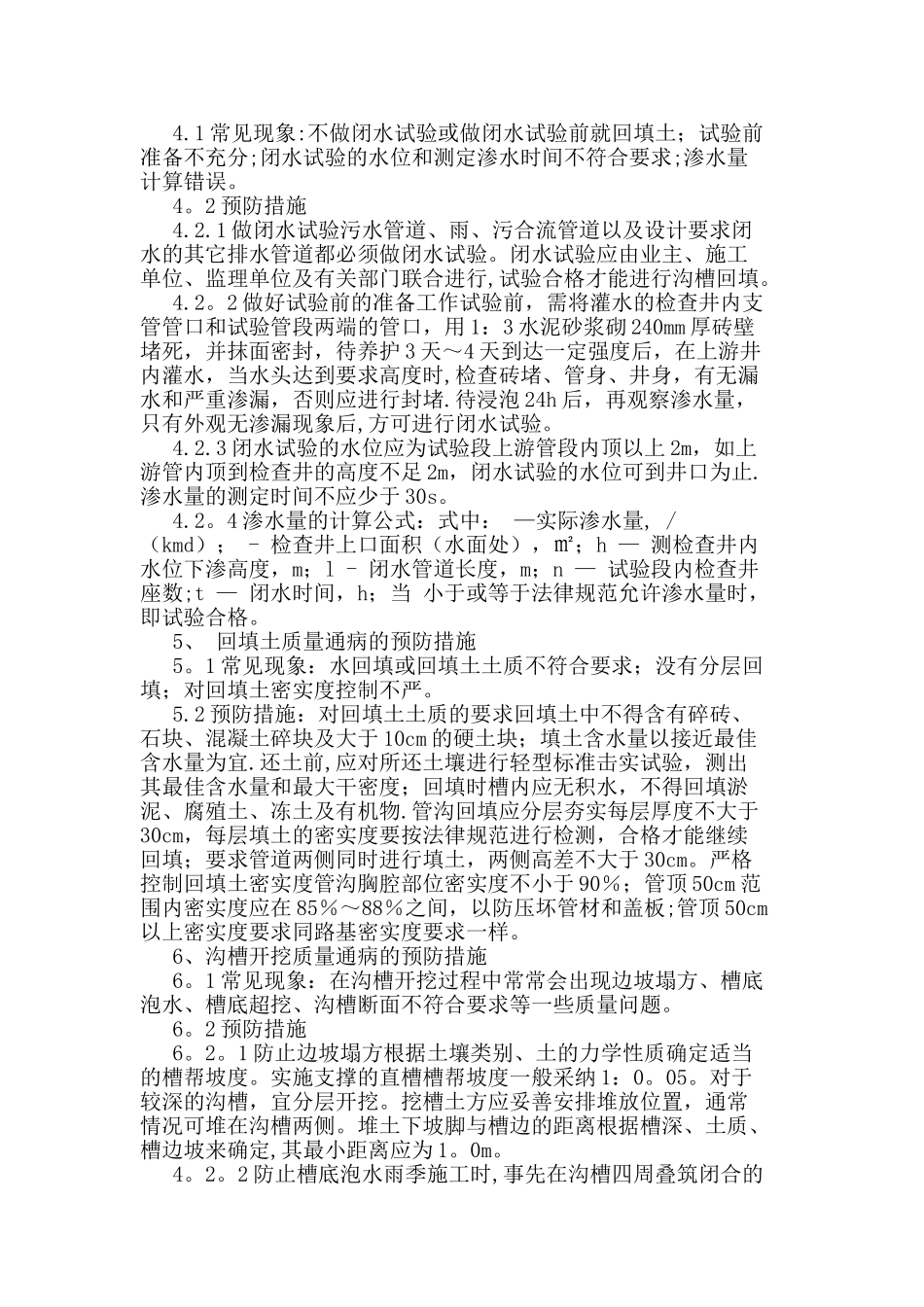 市政排水管道工程质量通病及预防措施_第2页