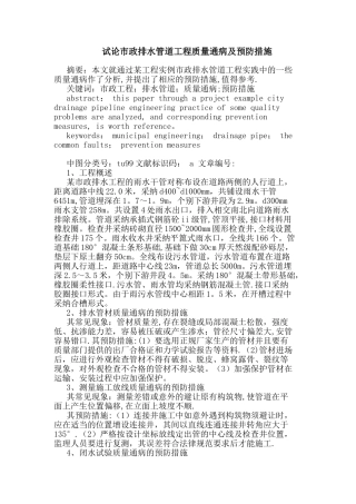 市政排水管道工程质量通病及预防措施