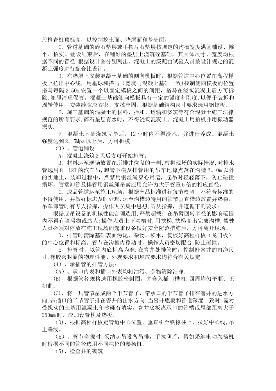 市政排水管道施工_第2页