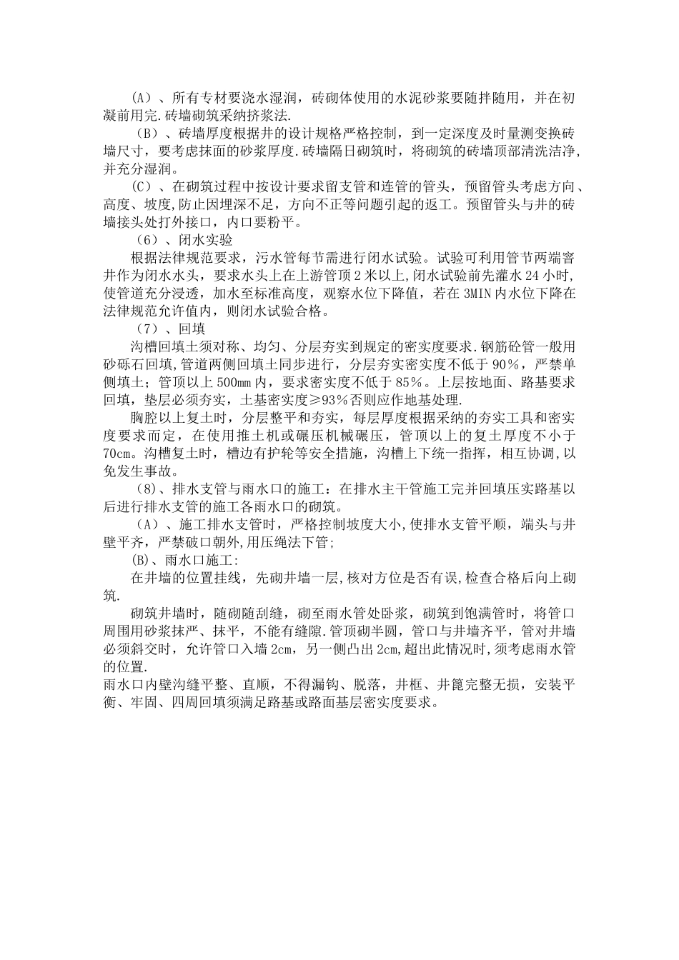 市政排水管道施工_第3页