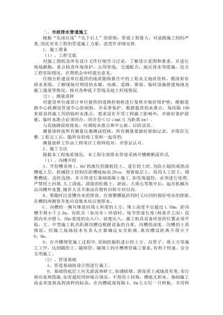 市政排水管道施工