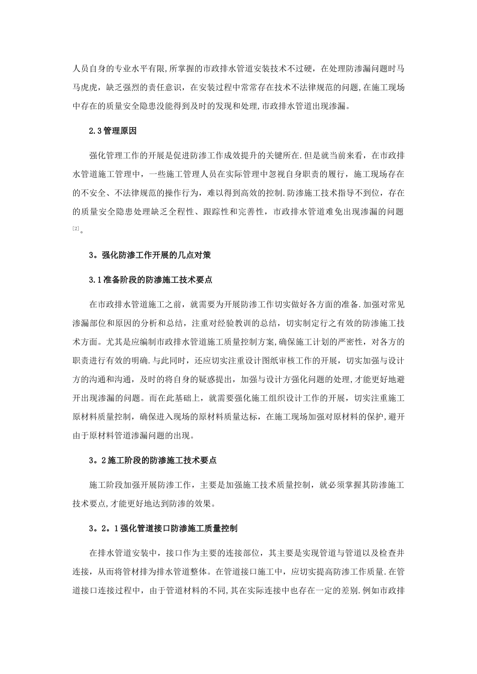 市政排水管道防渗漏施工技术_第2页