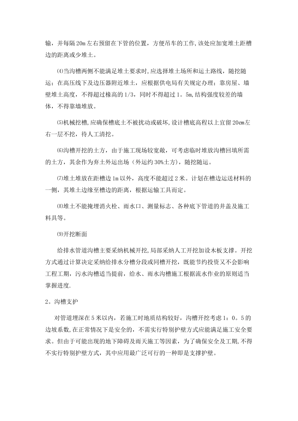 市政排水管道施工方案_第3页