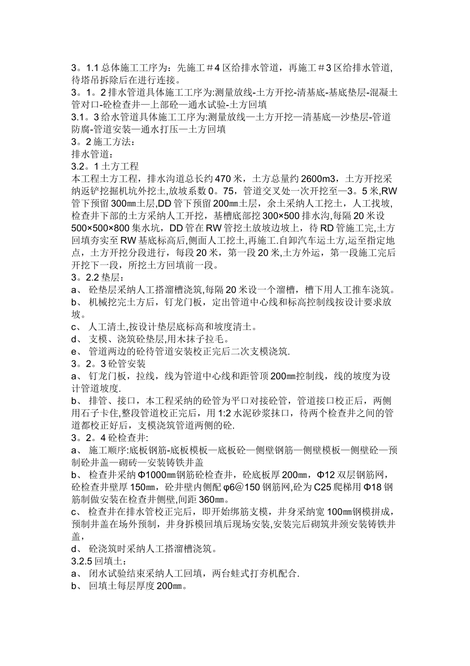 市政排水管道施工方案_第2页