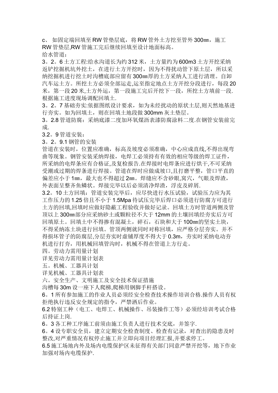 市政排水管道施工方案_第3页