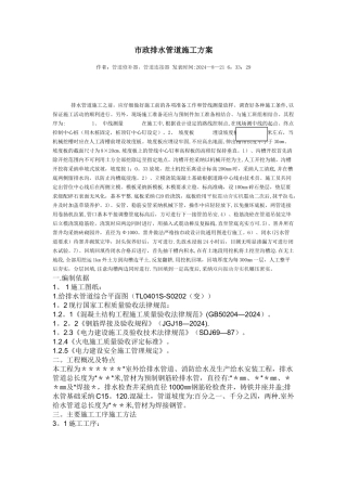 市政排水管道施工方案