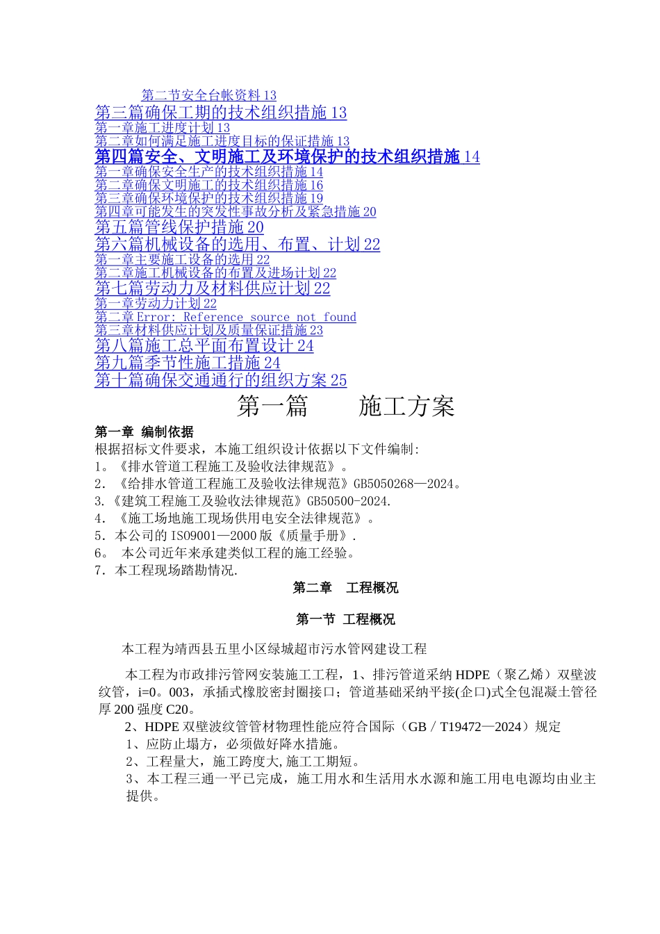 市政排污管网工程施工组织设计_第2页