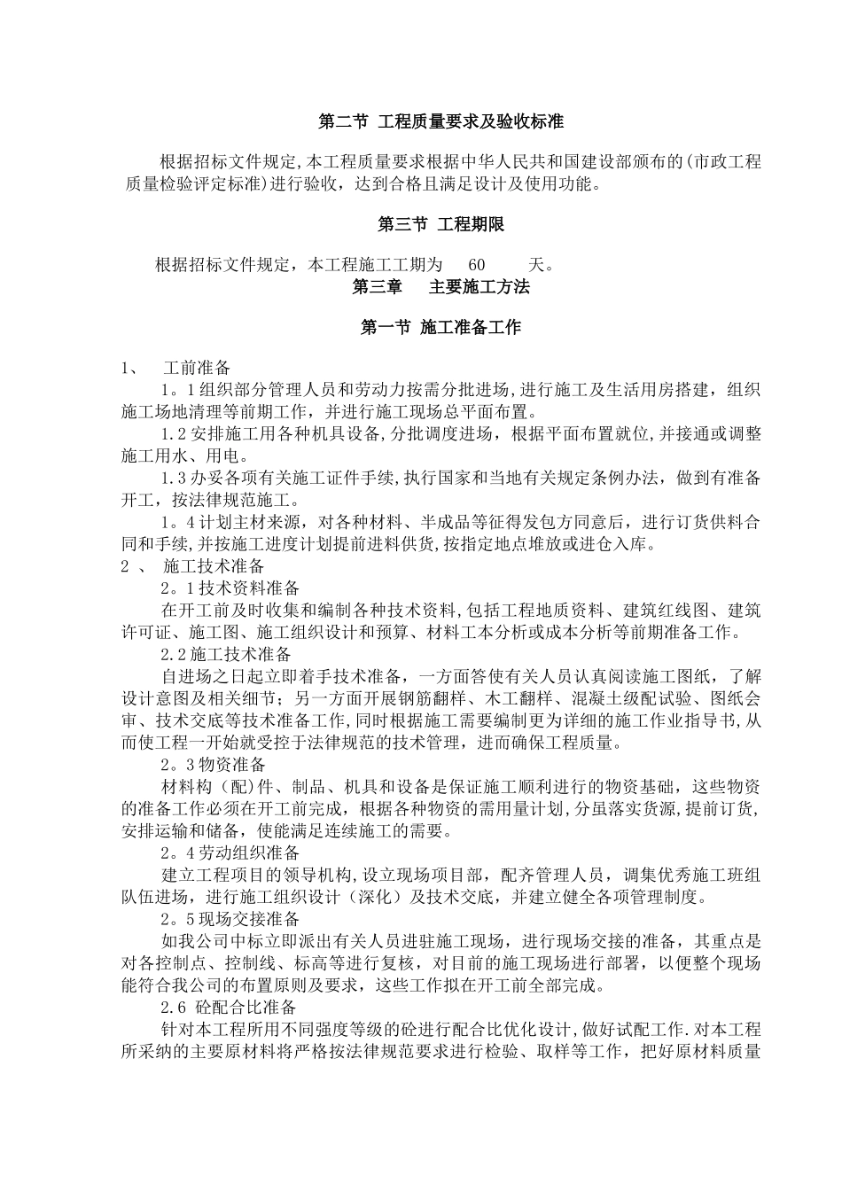 市政排污管网工程施工组织设计_第3页