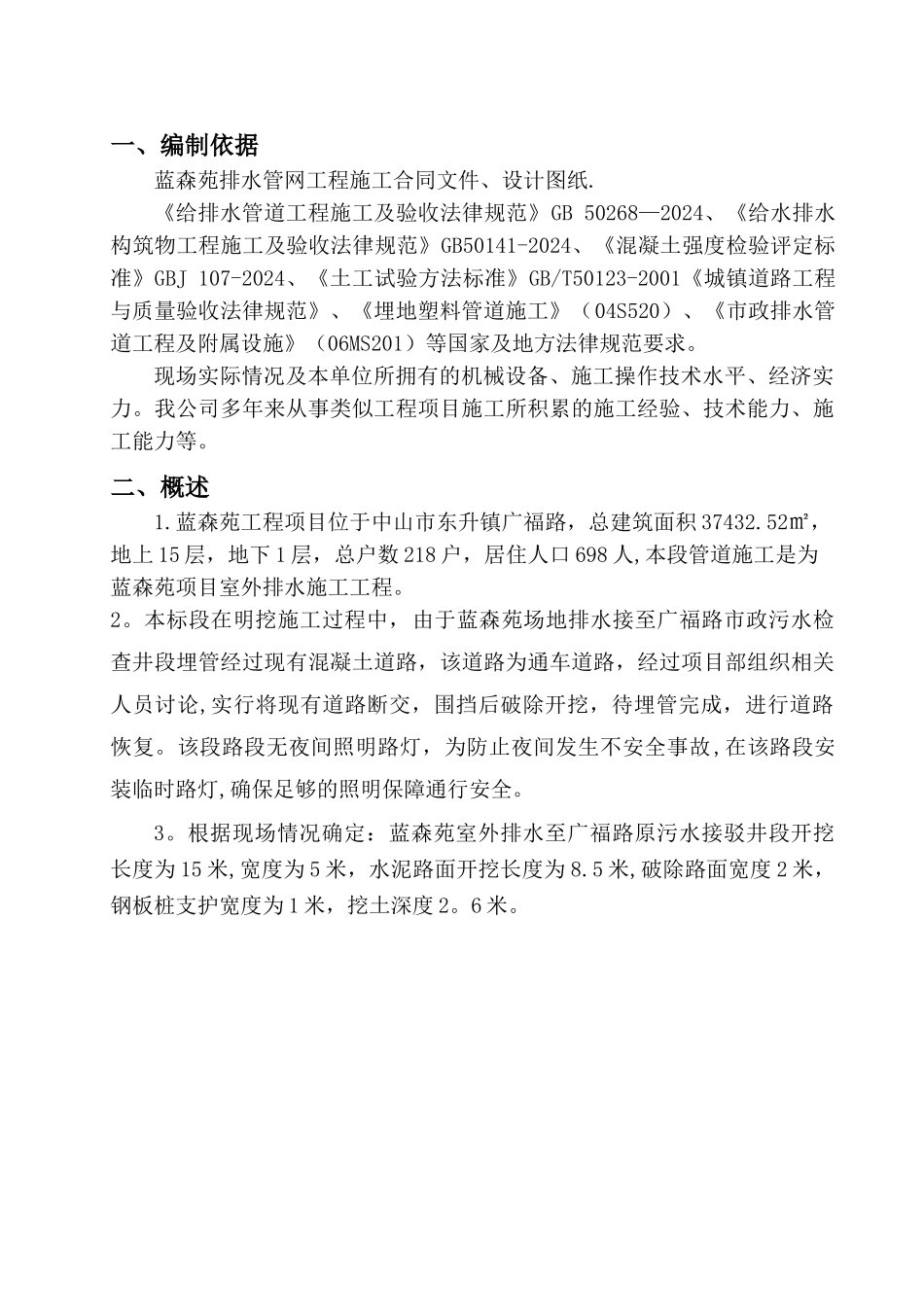 市政接驳井段施工方案_第2页