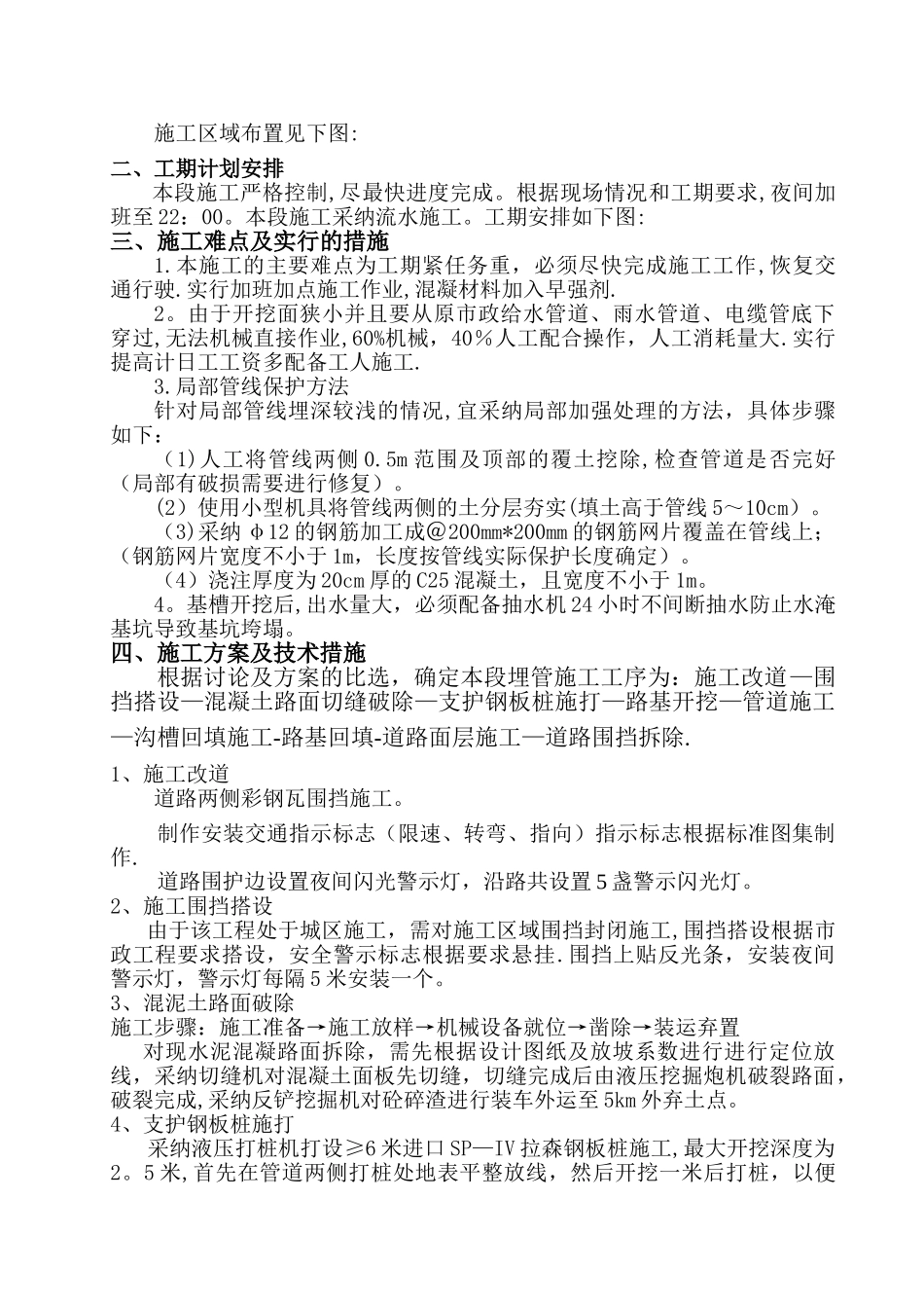 市政接驳井段施工方案_第3页