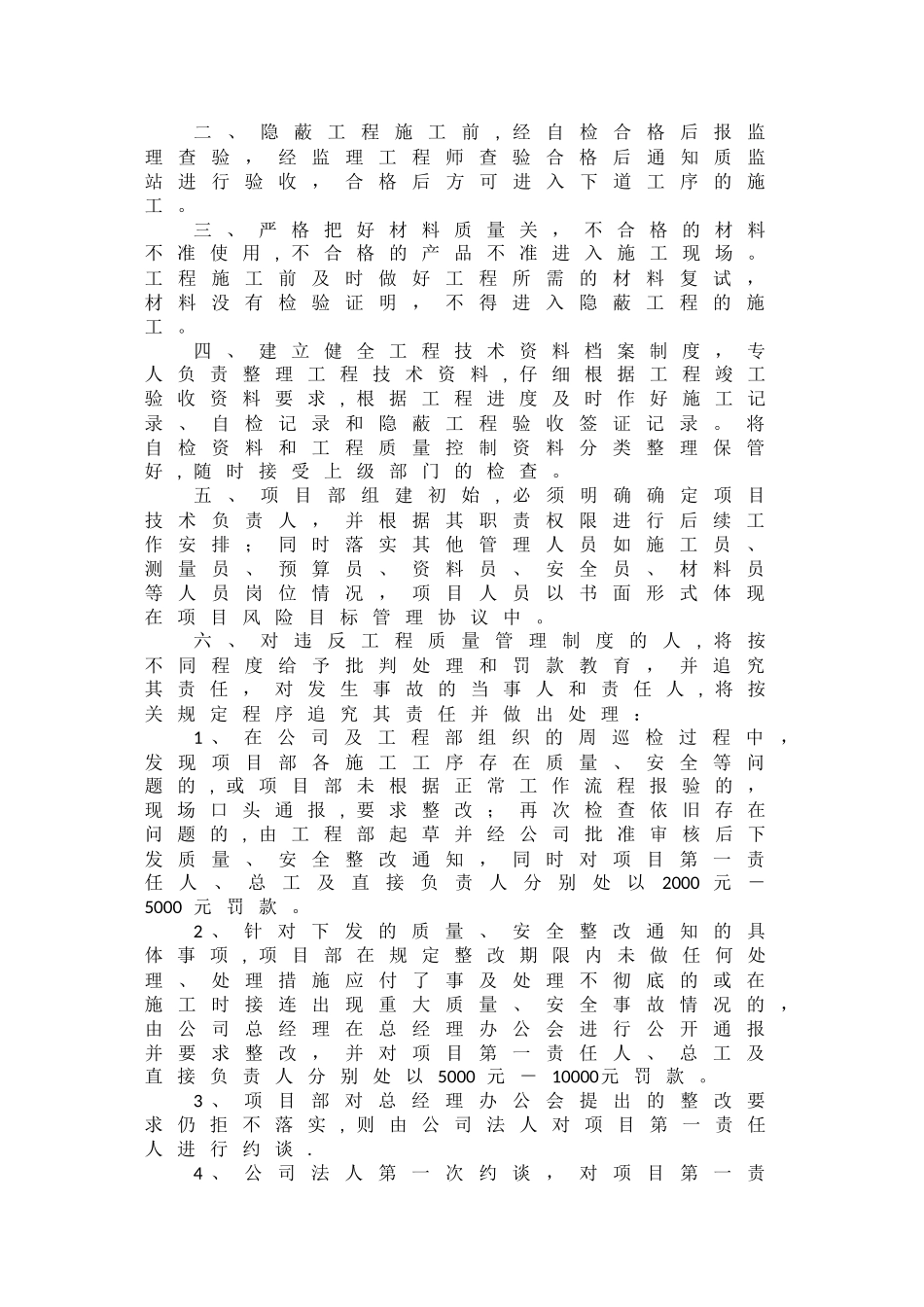 市政施工企业工程质量管理办法_第2页
