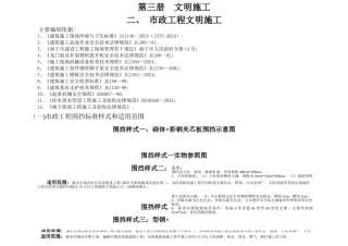 市政文明施工标准化图集