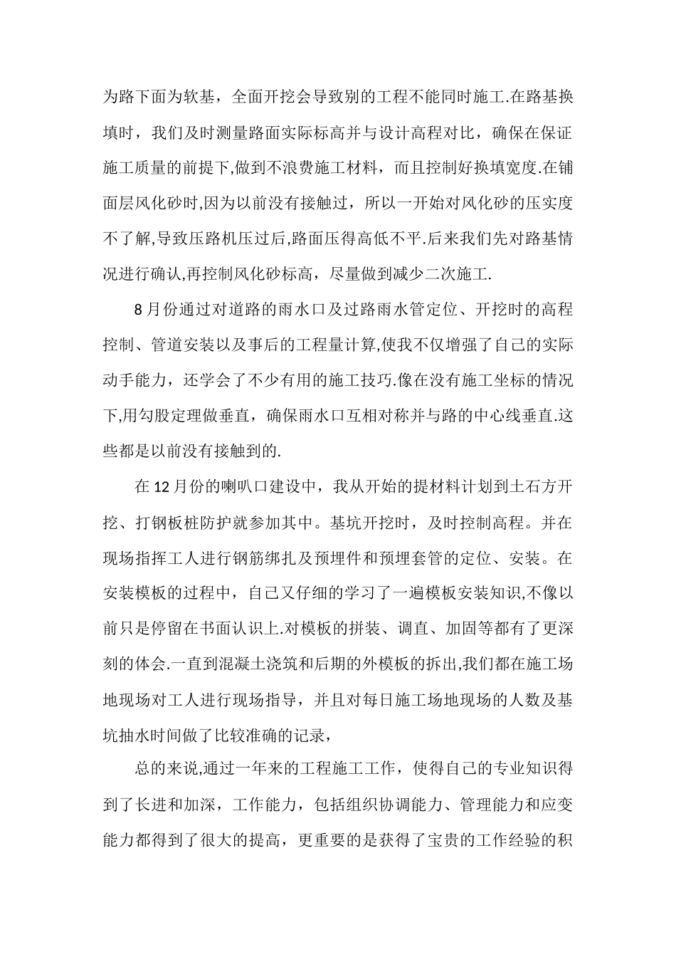 市政施工员工作总结_第2页