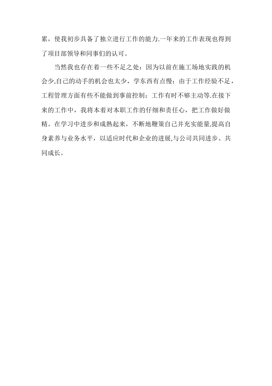 市政施工员工作总结_第3页