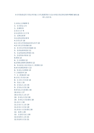 市政施工合同-通用条款