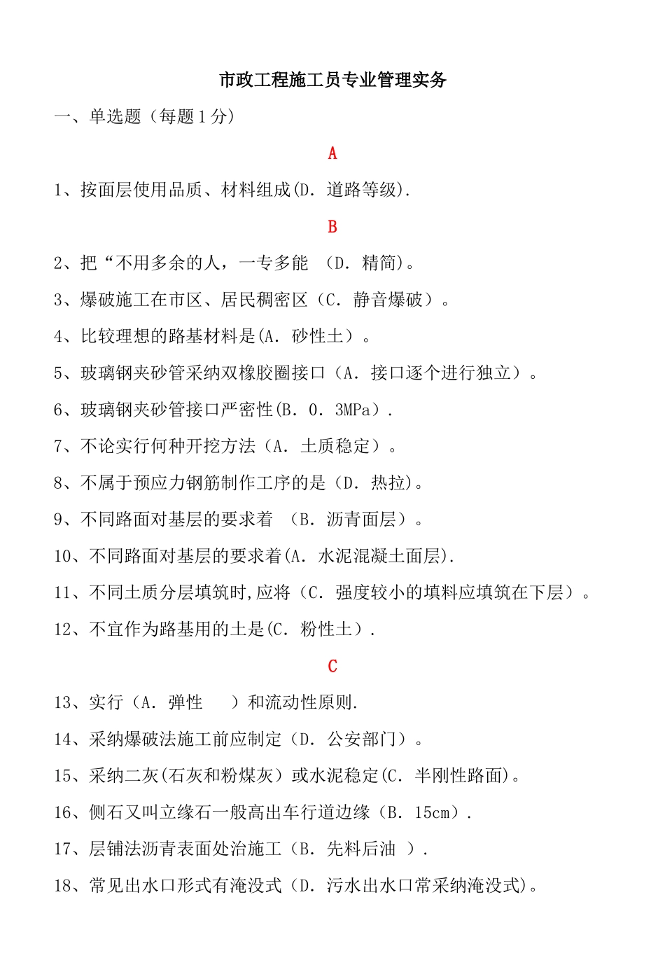 市政施工员管理实务--整理版_第1页