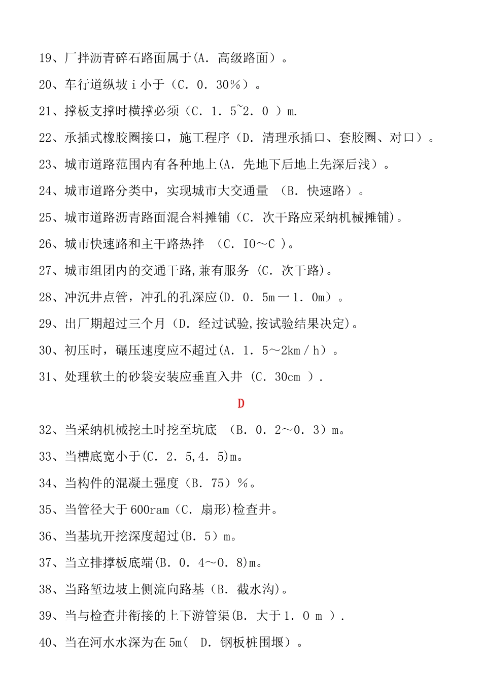 市政施工员管理实务--整理版_第2页