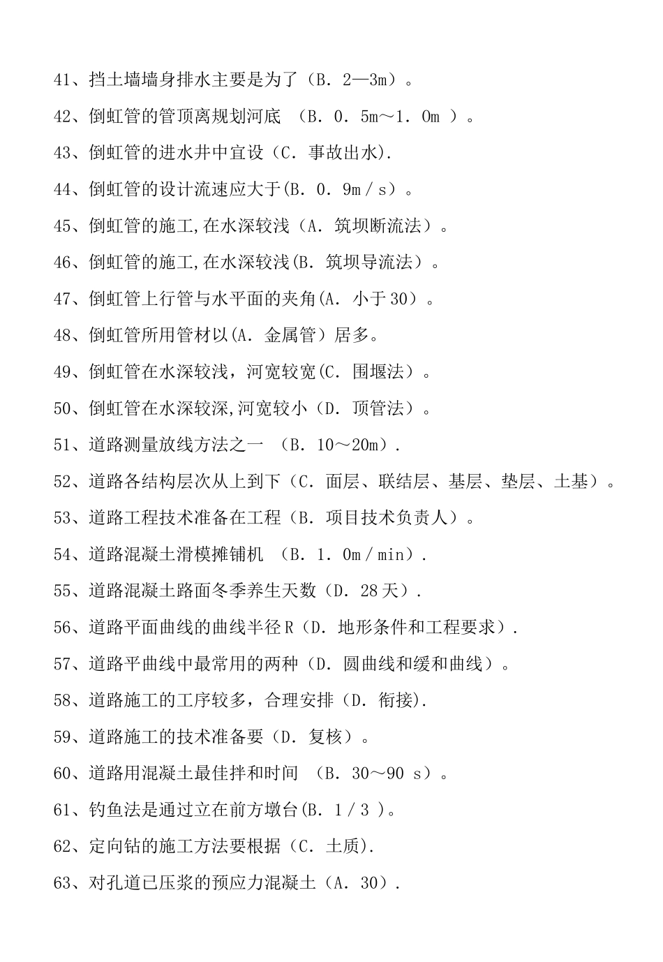 市政施工员管理实务--整理版_第3页