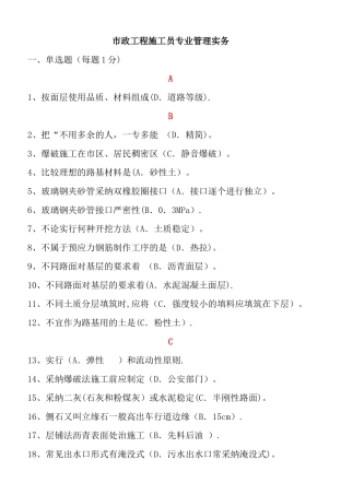 市政施工员管理实务--整理版