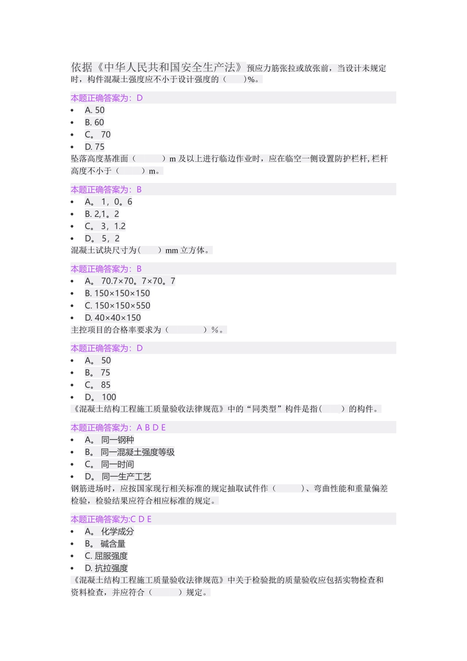 市政施工员继续教育题库_第1页