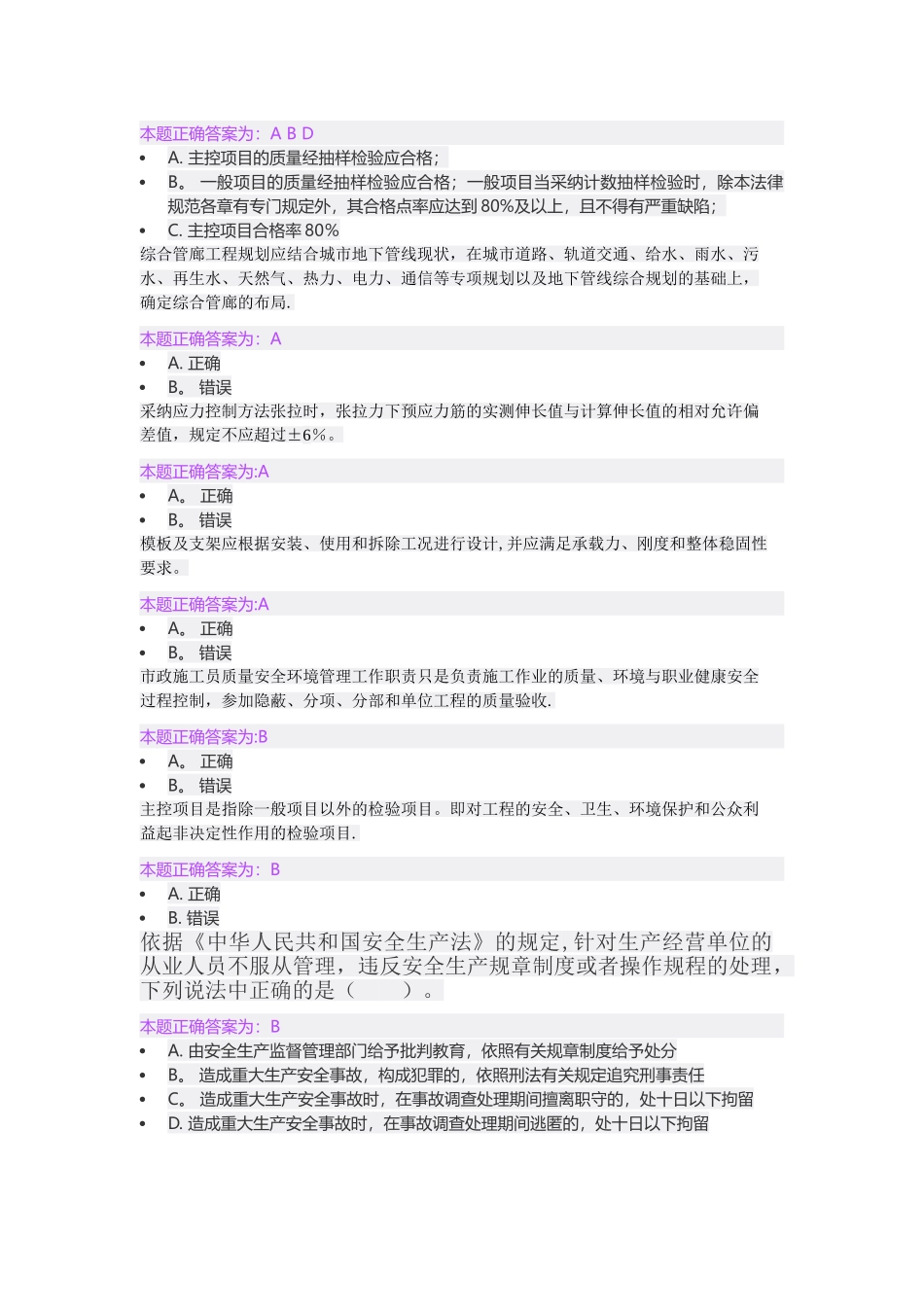 市政施工员继续教育题库_第2页